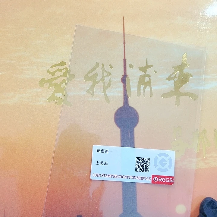 爱我浦东邮票邮折23567