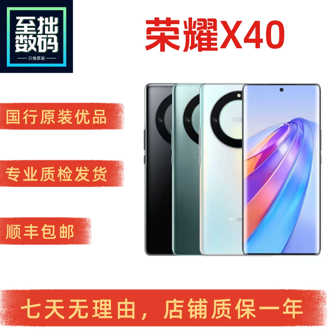 9新 honor/荣耀 X40国行原装骁龙695全网通5G 120hz曲面屏手机
