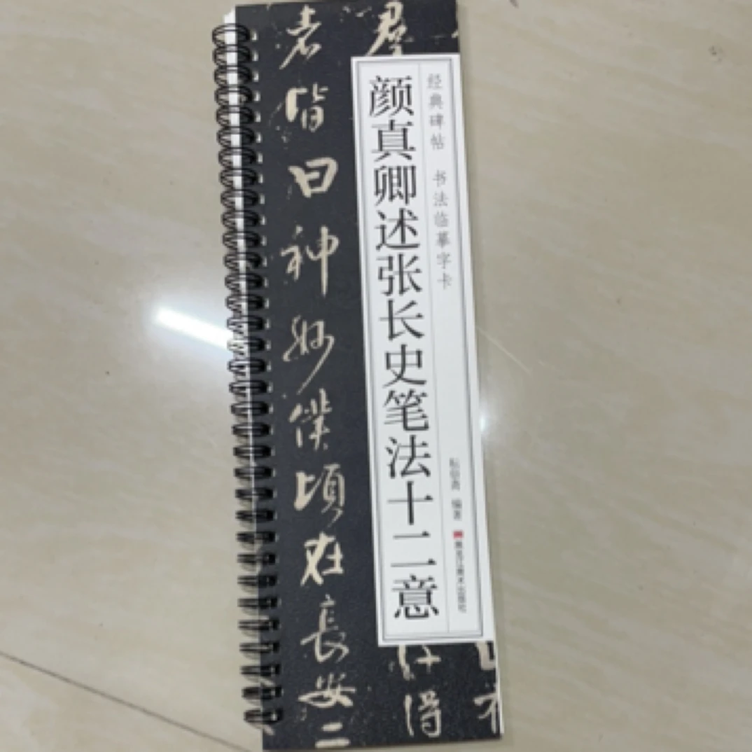 颜真卿述张长史笔法十二意经典碑帖行书书法临摹字卡