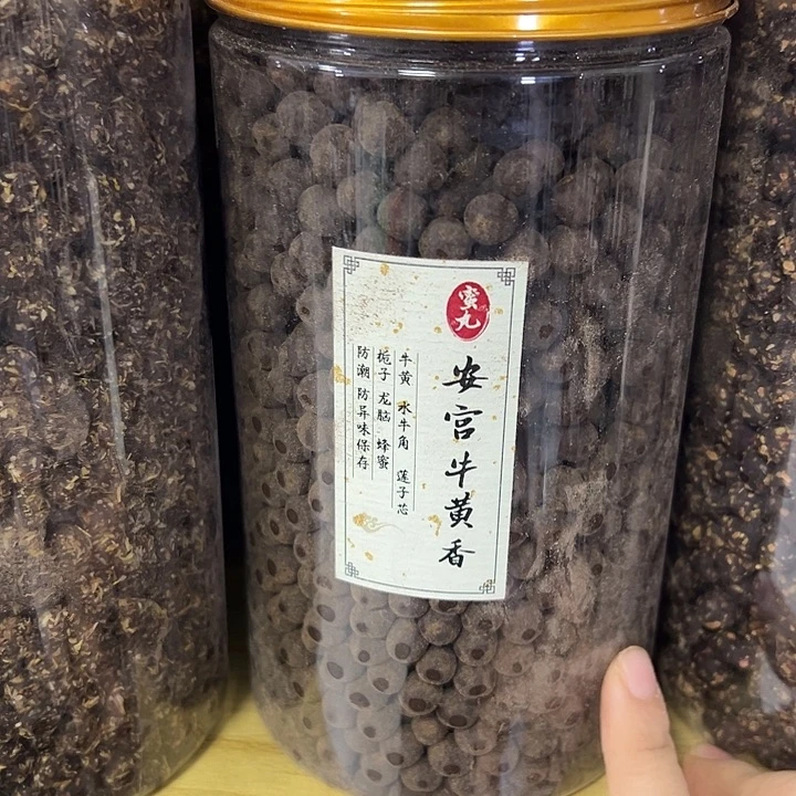 香粉安宫100克丸子