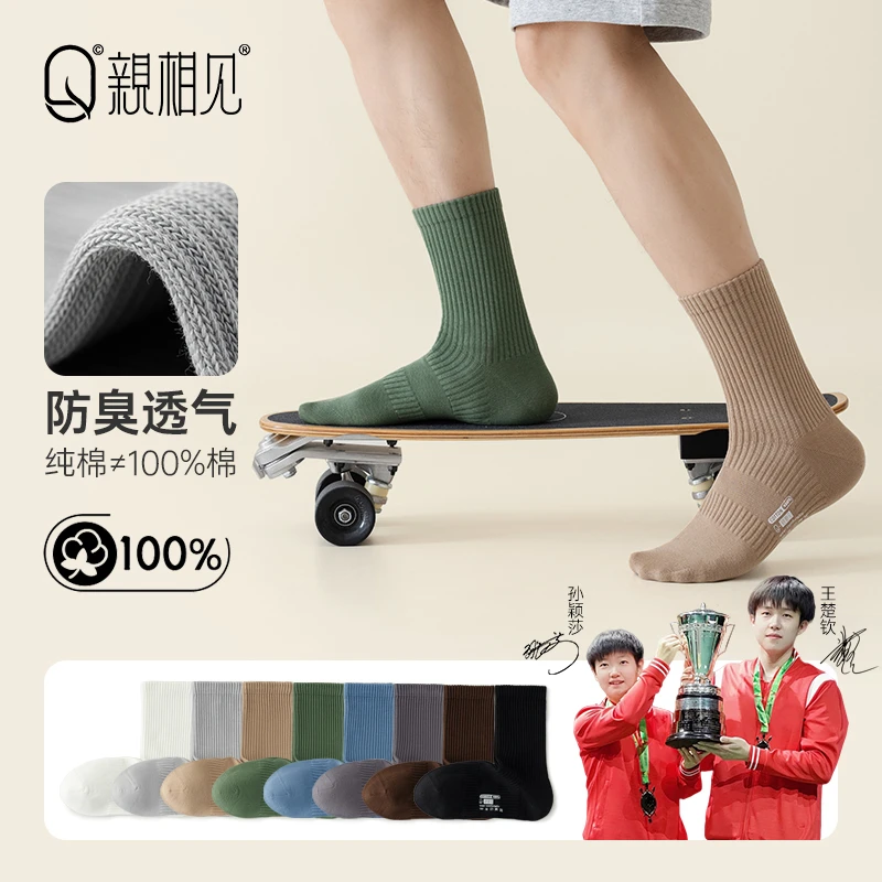 【王楚钦同款】亲相见成人男秋冬长筒袜7A抑菌防臭百棉吸汗透气保暖