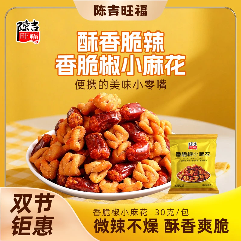 陈吉旺福香脆椒小麻花口味网红追剧解馋必备零食越嚼越香开袋即食