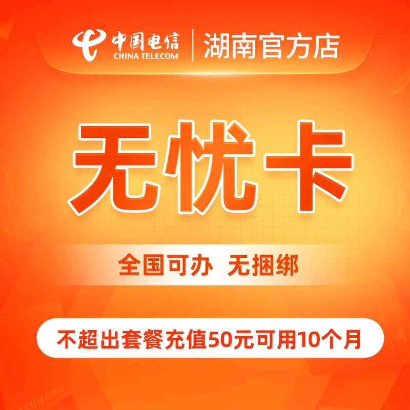 【无忧卡】电信老人卡、儿童手表卡hk 杰