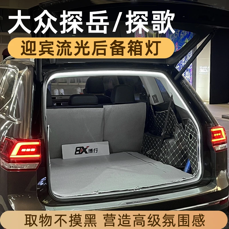 大众探岳探歌后备箱灯氛围灯迎宾灯照明灯改装配件汽车内装饰用品