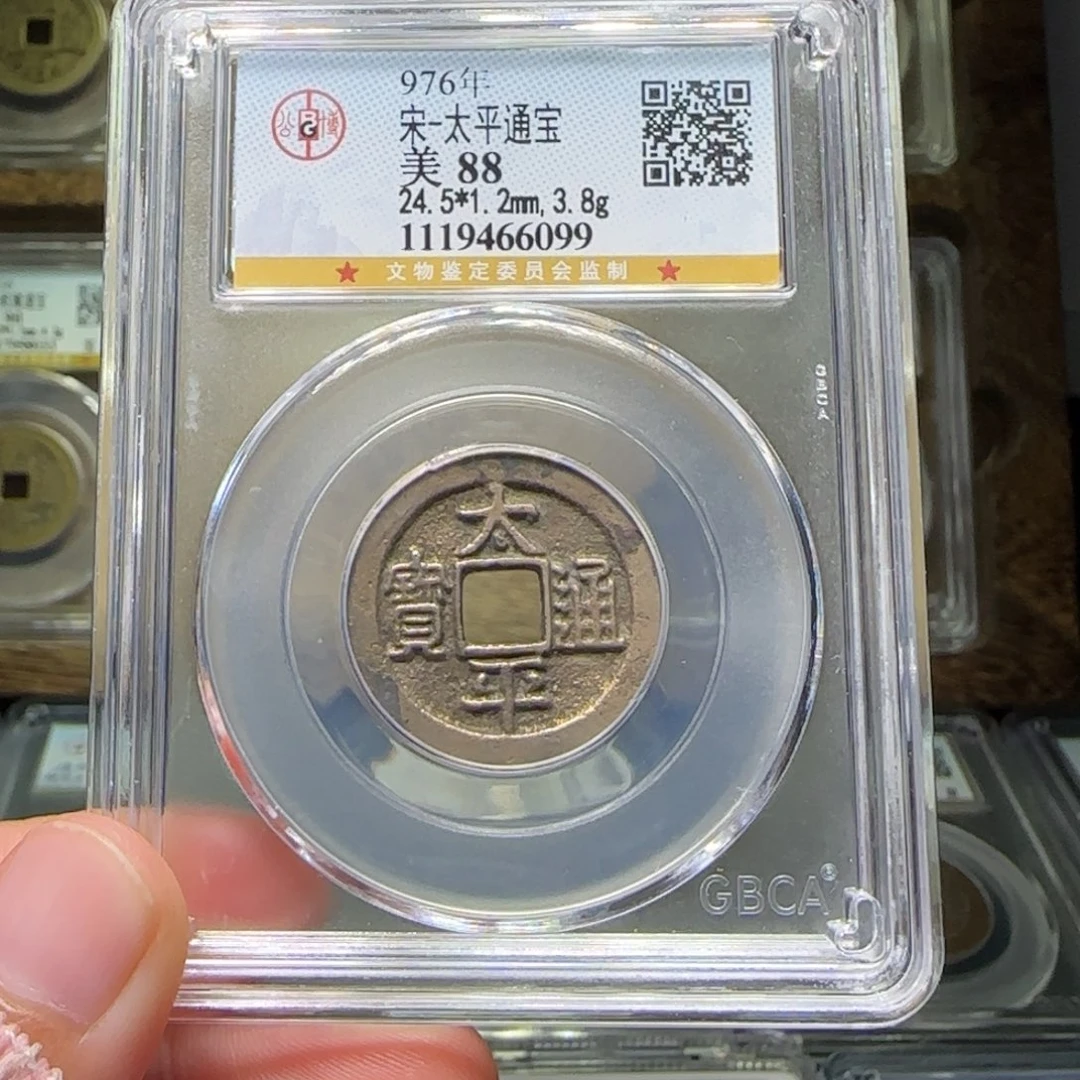 铜FY太平通宝88分6099