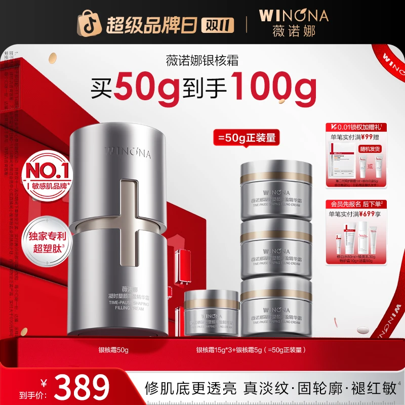 【双11大促】薇诺娜银核霜敏感肌抗皱面霜舒缓修护褪红敏紧致淡纹
