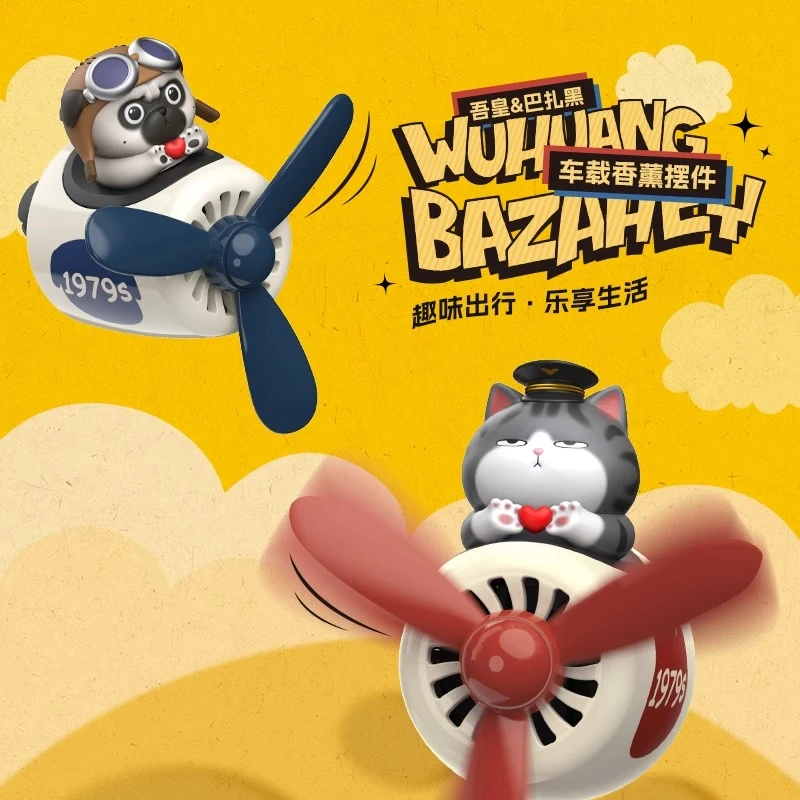 吾皇  巴扎黑车载香薰