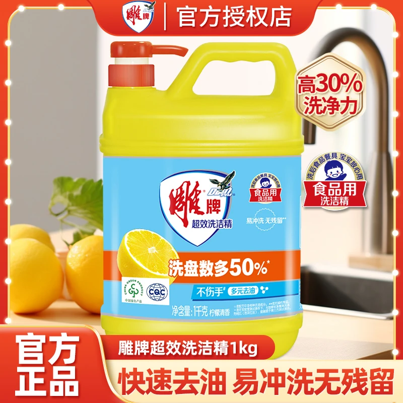 雕牌超效柠檬洗洁精2斤瓶装家用洗涤剂洗碗用家庭装大瓶强力去油