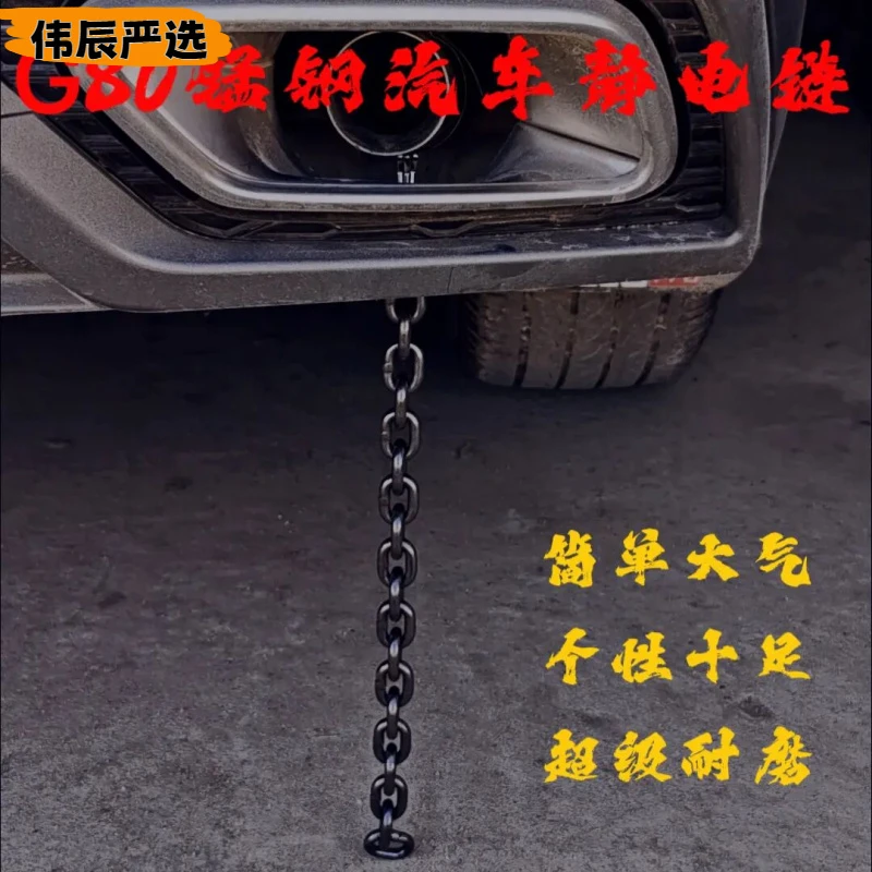 车用汽车防静电静电消除释放神器接地条静电汽车拖带静电链条挂件