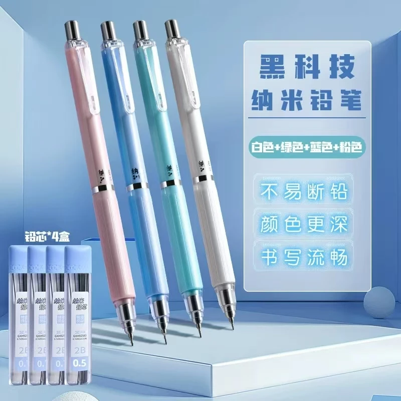 天卓（黑科技纳米自动铅笔0.5mm）笔/本册