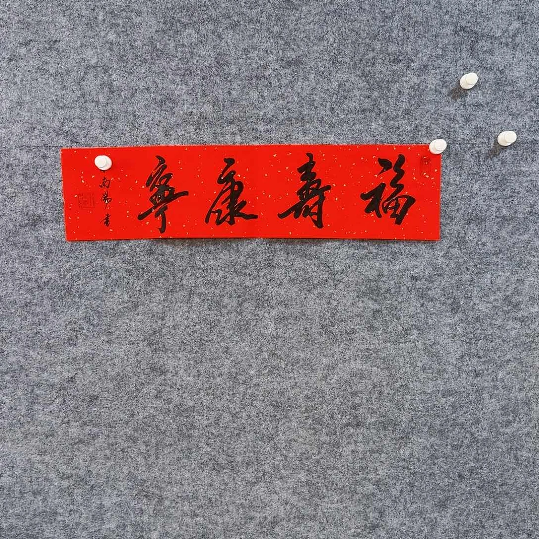 书法书画艺术作品1111