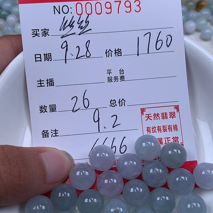 丝***丝翡翠散珠珠子。