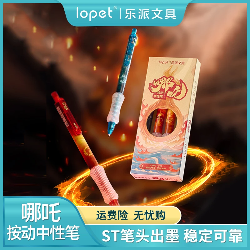 lopet乐派新品【哪吒】乐派弹性减压中性笔考试刷题速干按动作业笔