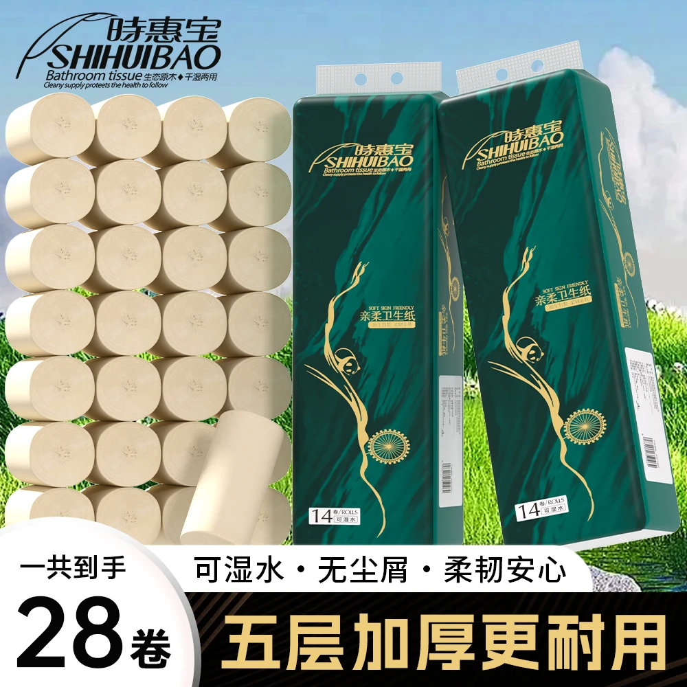 （2提28卷到手5斤）卫生纸厕纸加厚卷纸巾卫生间手纸xx