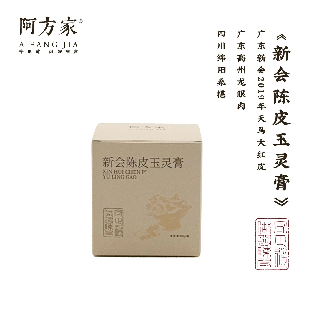 【新会陈皮玉灵膏】2019年大红皮+龙眼肉+桑葚 220克装 新会陈皮