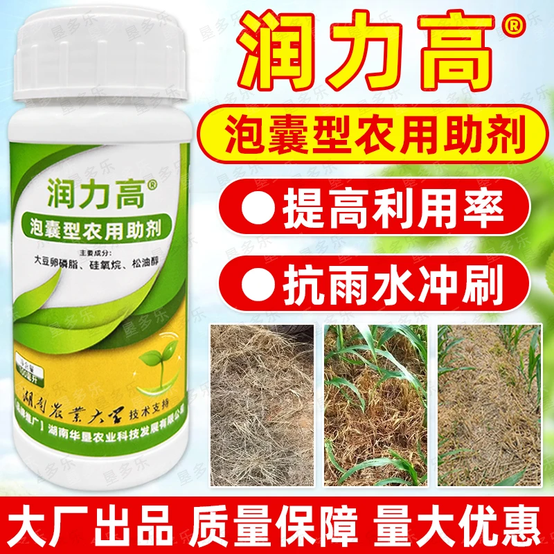 泡囊型助剂润力高扩展渗透剂含卵磷脂助剂植物萃取提高药效助剂