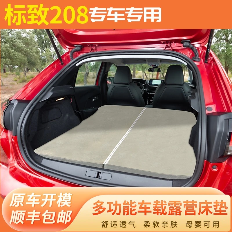 标致2008 原车定制开模车载后排专用午休睡觉睡垫加厚防滑免充气