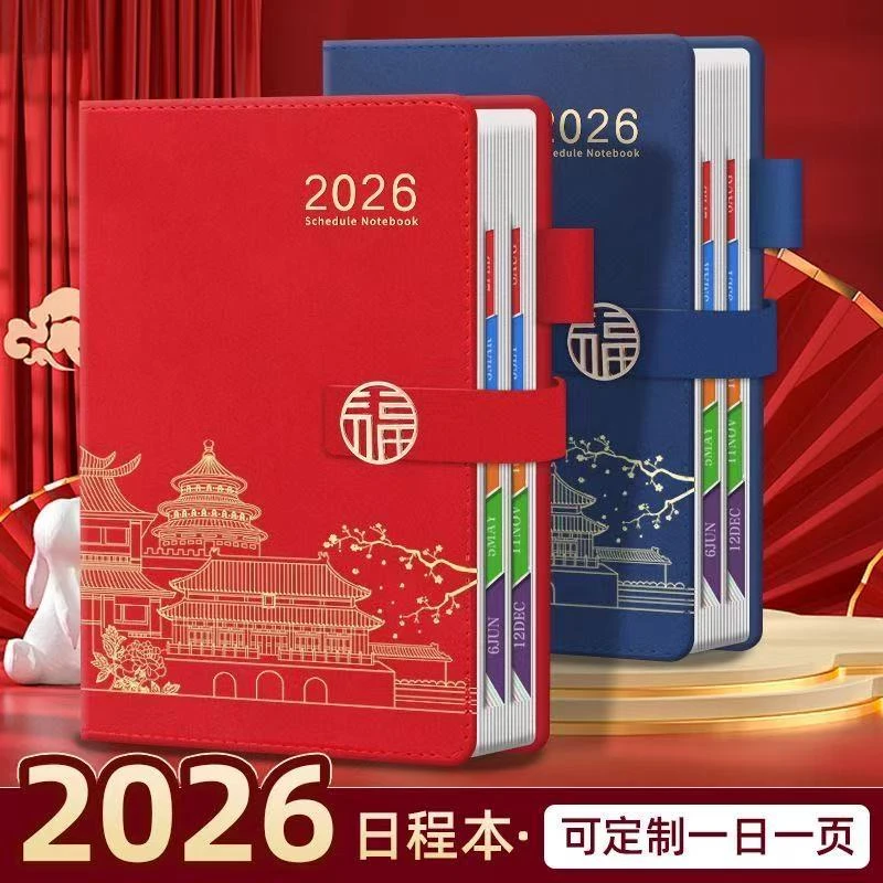 2026日程本时间计划记事本学生自律打卡本笔记本商务办公计划本