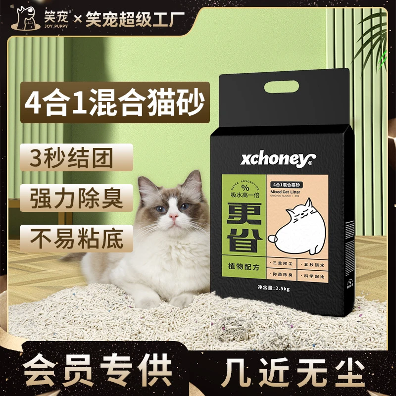 铂宠豆腐膨润土混合猫砂除臭低尘留香吸水易结团猫舍专用