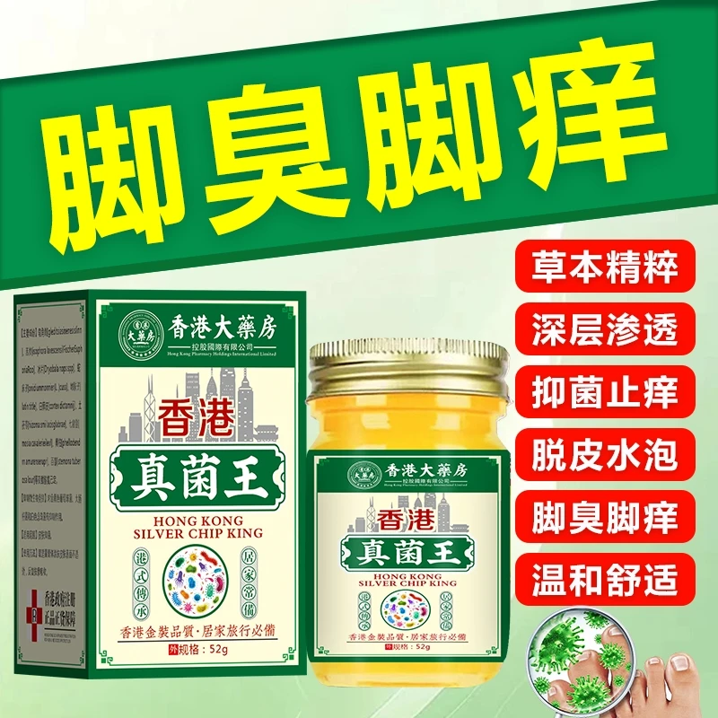 【正品保证】真菌王植物萃取外用皮肤抑菌止痒膏适用于脚臭脚痒脱皮