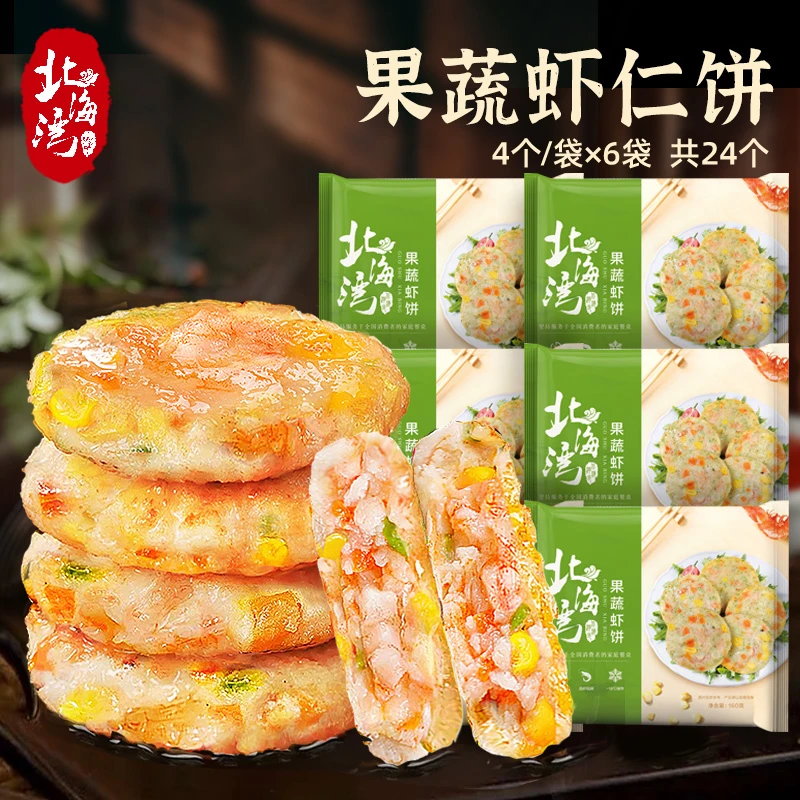 【北海湾】果蔬虾饼160g×6袋（4个/袋）共24个