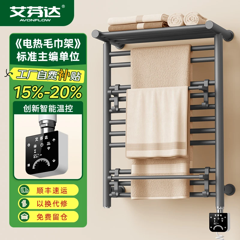 AVONFLOW/艾芬达智能烘干电热毛巾架P16取暖恒温置物白色功能