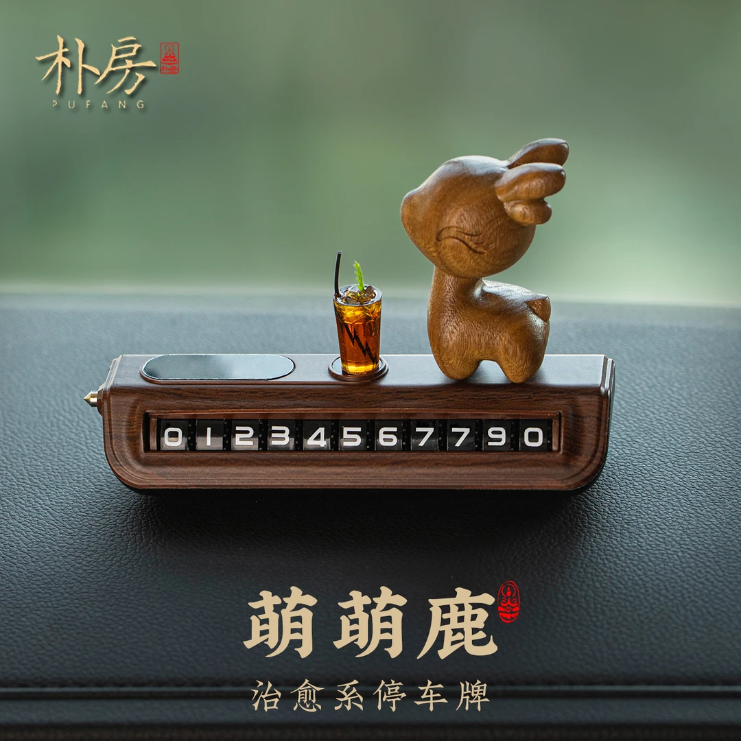 朴房木质可爱小鹿挪车号码牌摆件可隐藏号码牌中控台实用停车牌女