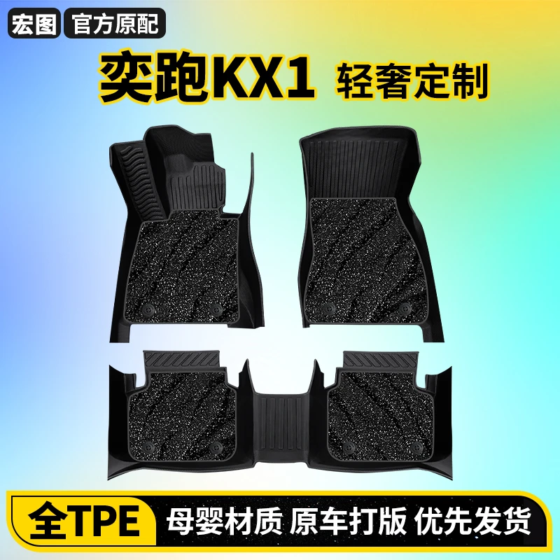 专用2021款东风悦达起亚奕跑全包围tpe汽车脚垫防水kx119奕跑脚垫