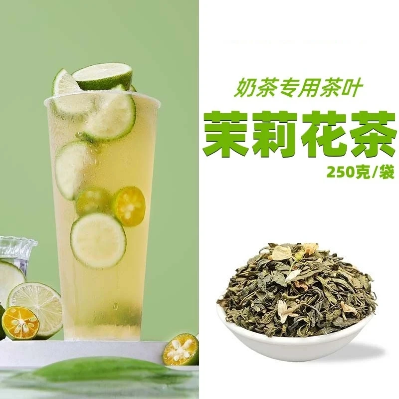 【送纸质配方】茉莉绿茶手打柠檬茶奶茶店专用花茶果茶商用摆摊茶叶