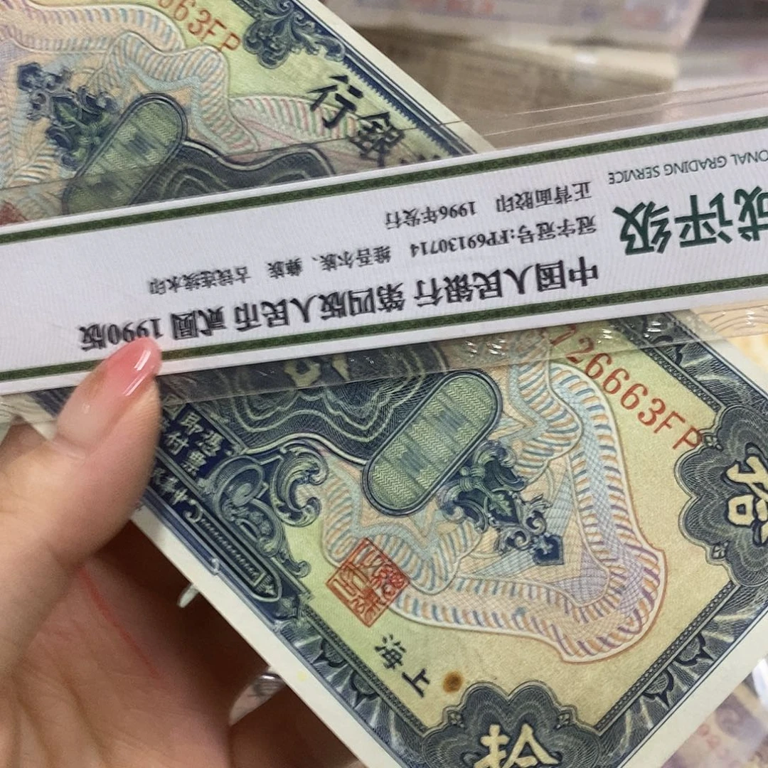 面****享退市钱币原图发货一张