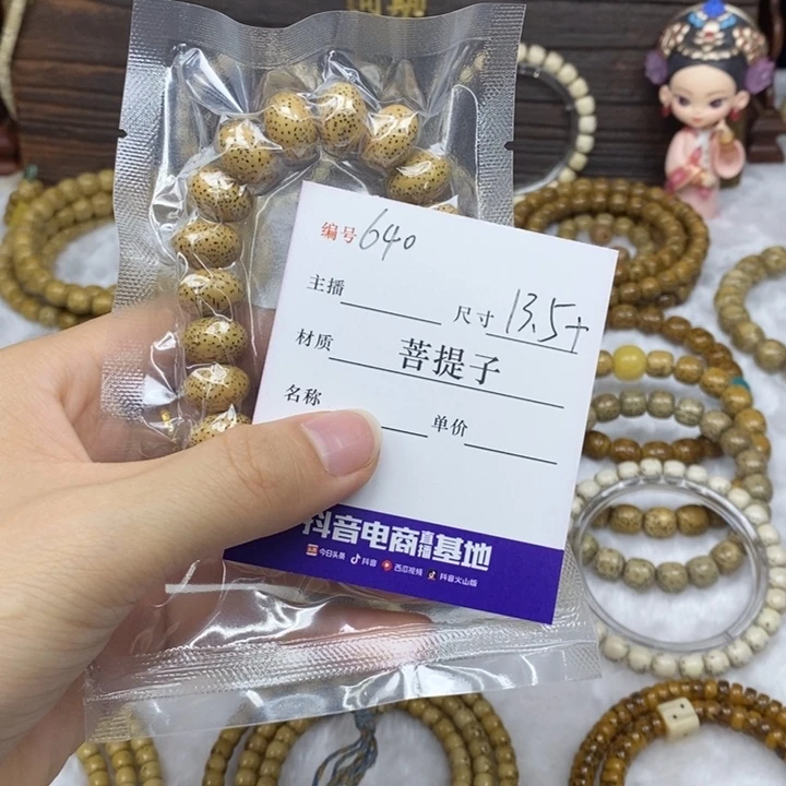 星月菩提手串13.5➕，640
