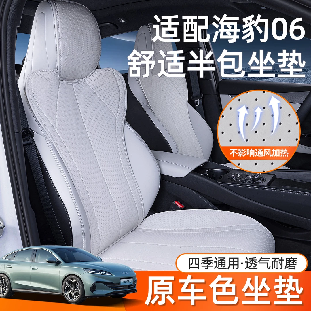 适用于海豹06坐垫四季通用座垫海豹06新能源汽车改装饰配件座椅套