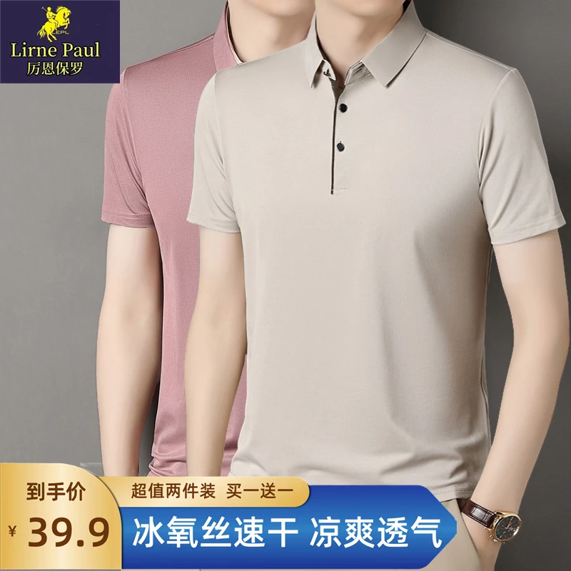 厉恩保罗【买一送一】男士夏季新款冰丝POLO衫短袖翻领T恤纯色透气