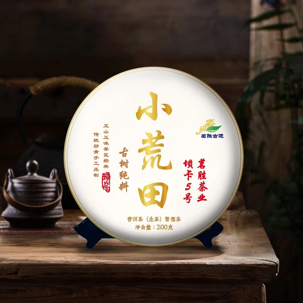 2025年（小荒田古树春茶）200克饼茶（6片）