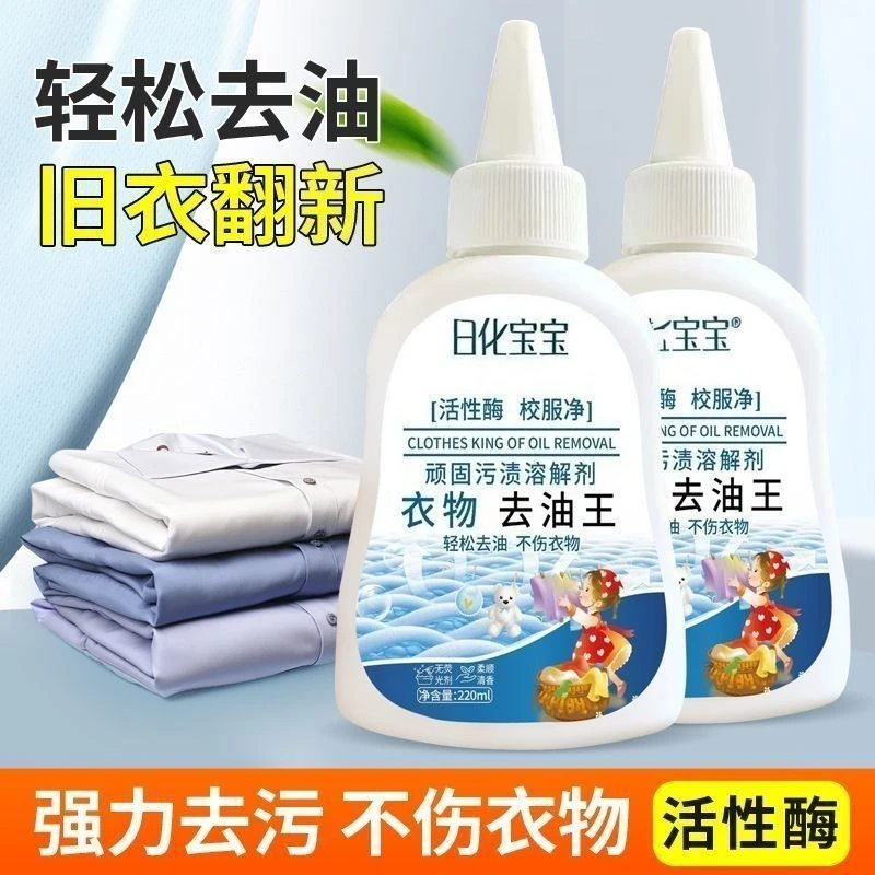 【九点九到手2瓶】活性生物酶去油渍衣服除油王多功能顽渍清洁剂