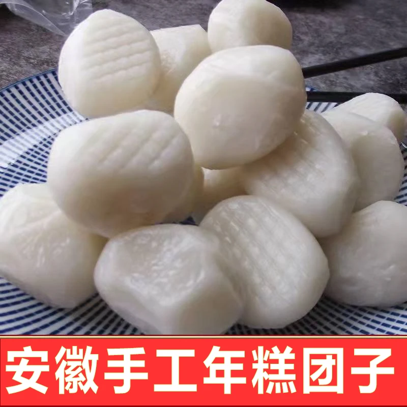 安徽南陵特产甬佳传统手工制作团子年糕软糯嚼劲农家风味现做现发