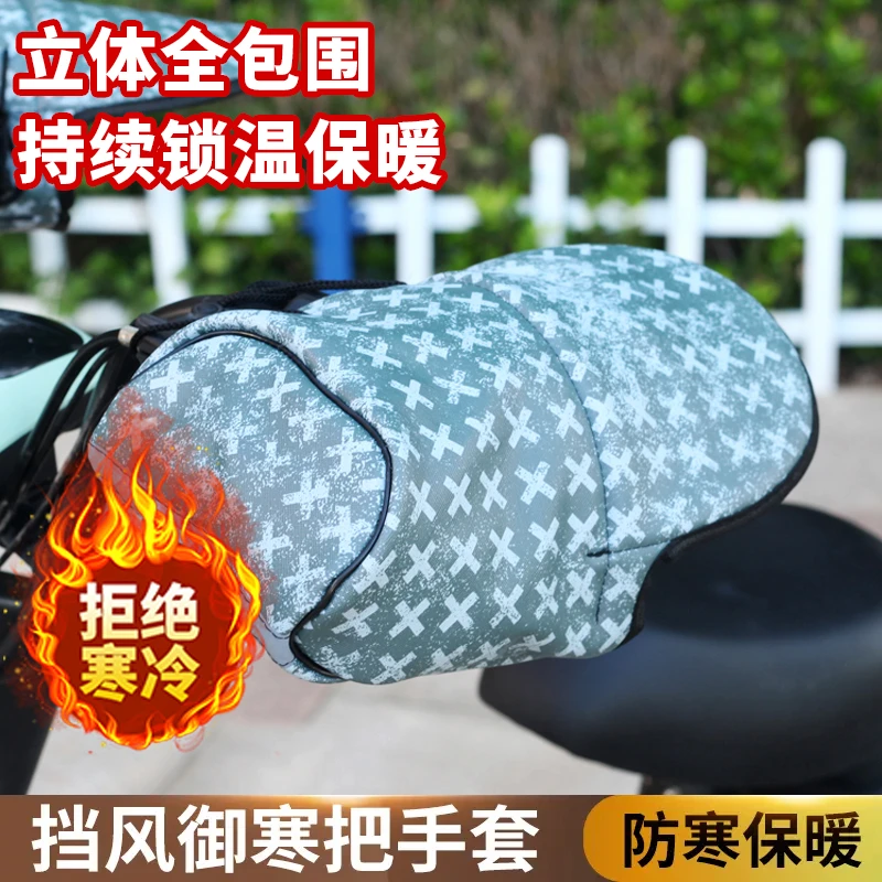 电动车把套冬季防水加绒电瓶摩托车防水手套加厚防寒挡风罩秋冬