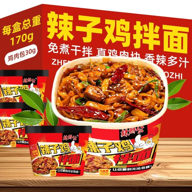 贵州辣子鸡拌面含大块鸡肉免煮冲泡桶装非油炸速食品方便面零食泡