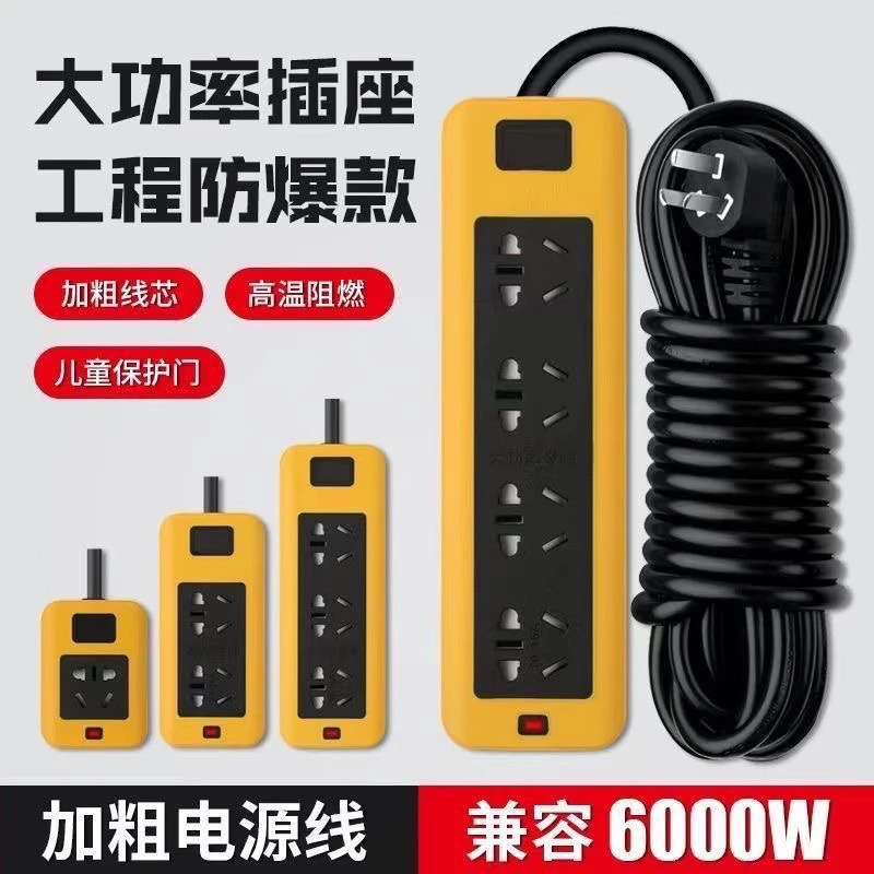 正品6000W大功率插座10A/16A防摔工程家用排插空调热水器电磁炉用