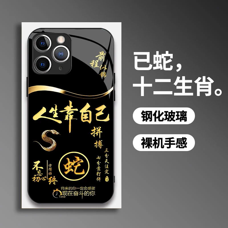 适用【苹果12ProMax】手机壳国潮创意励志生肖液态玻璃保护套