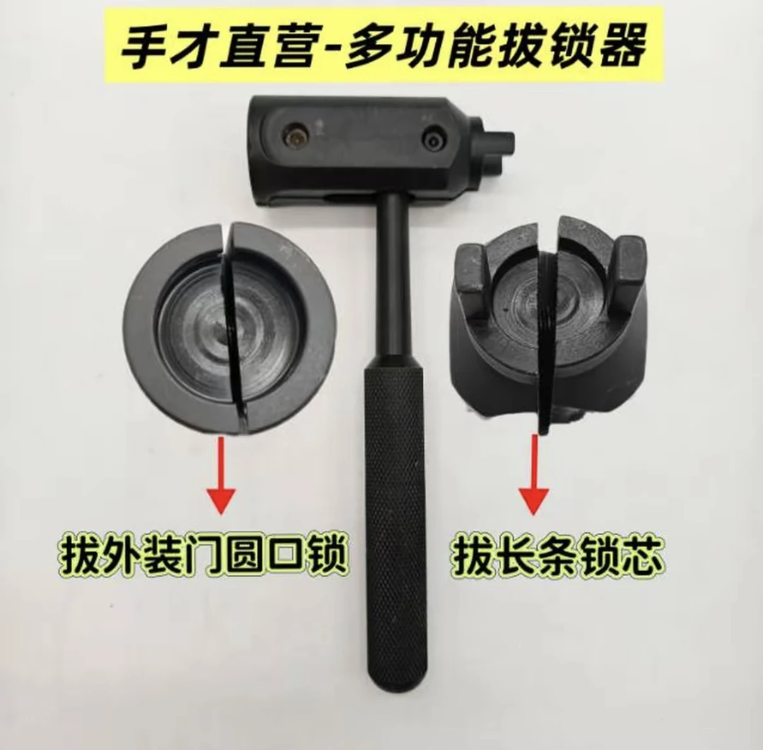 手才直营多功能拔锁器