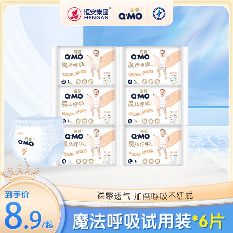 Q·MO/奇莫【魔法呼吸试用装】纸尿裤拉拉裤体验装便携装超薄透气c