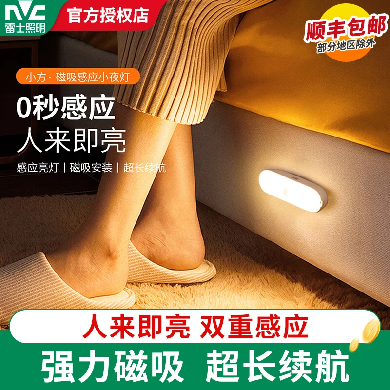 雷士照明小夜灯无线家用起夜床头充电入户过道厕所人来即亮磁吸
