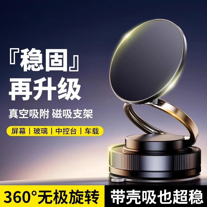 车载手机支架2025新款吸盘真空吸附汽车专用导航MagSafe磁吸