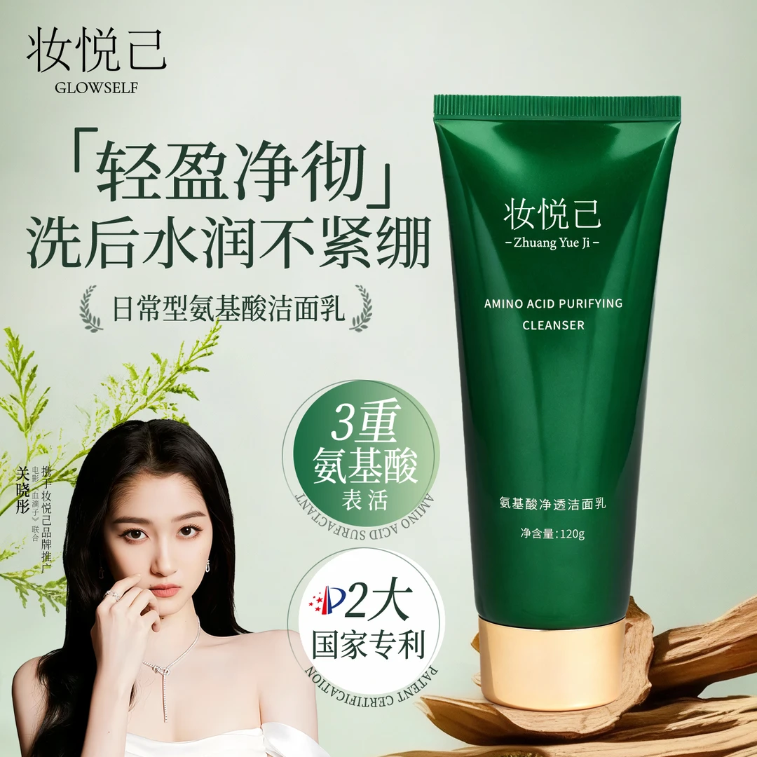 妆悦己氨基酸净透洁面乳洗面奶水润轻盈不紧绷清洁