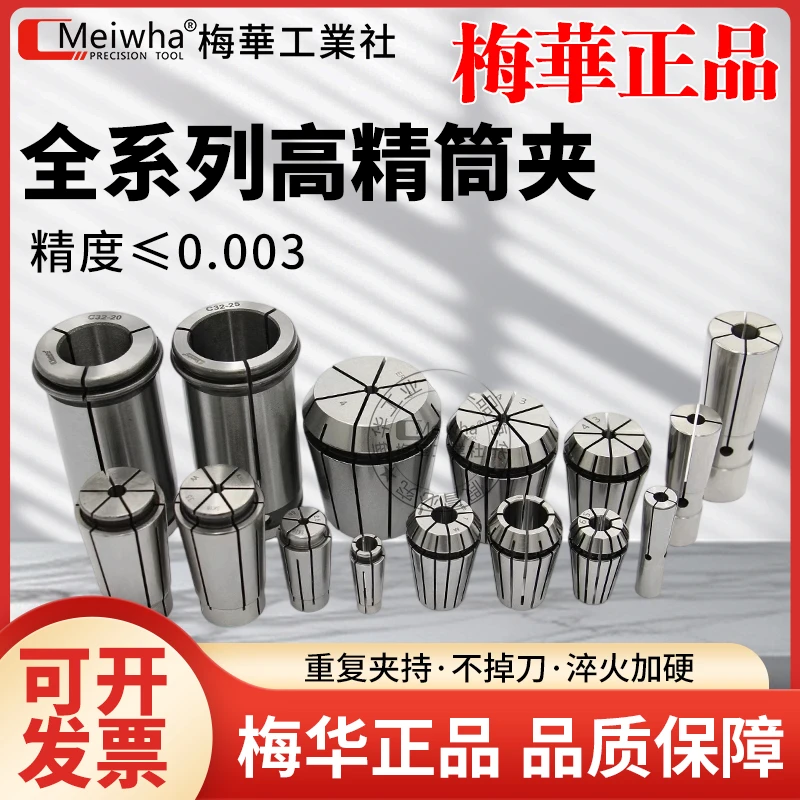 梅华高精度弹性夹头弹簧数控雕刻机刀柄ER SK 强力 液压 SDC筒夹
