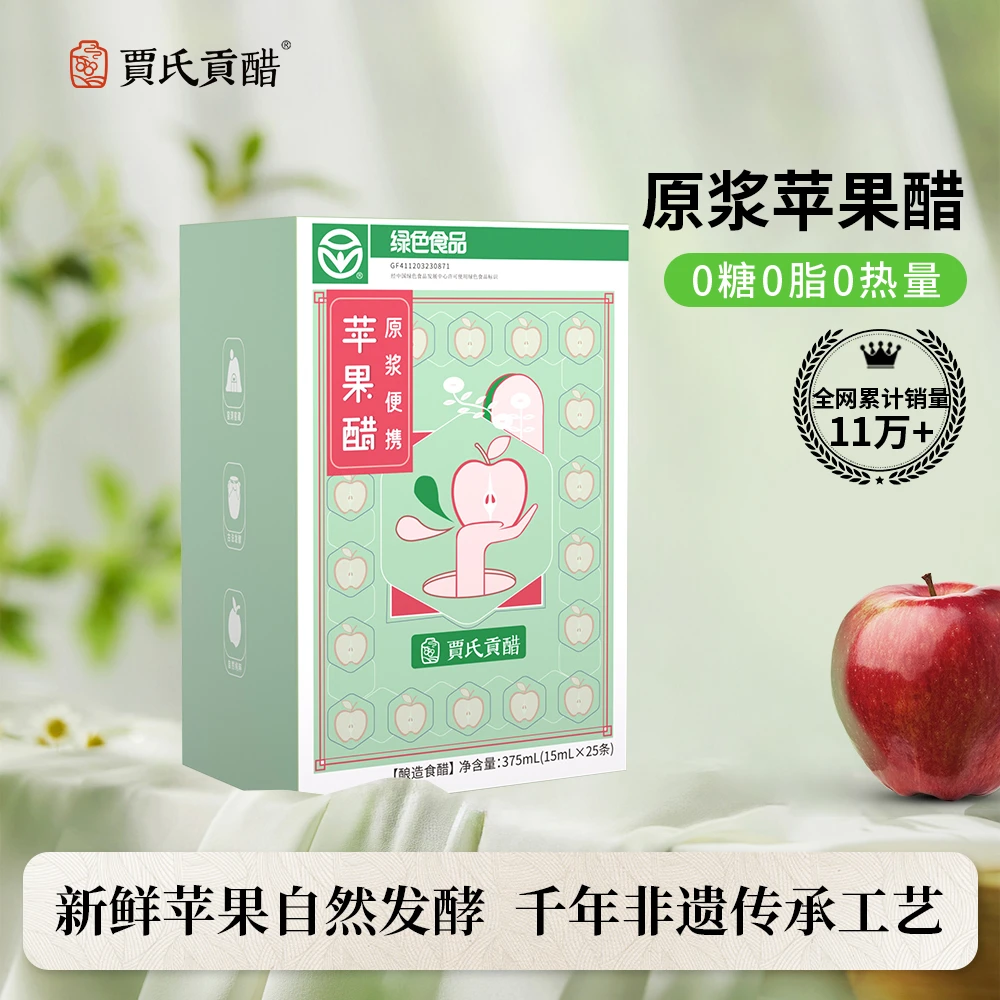 【绿色食品】0添加原浆便携苹果醋控糖减脂古法窑洞600天自然发酵