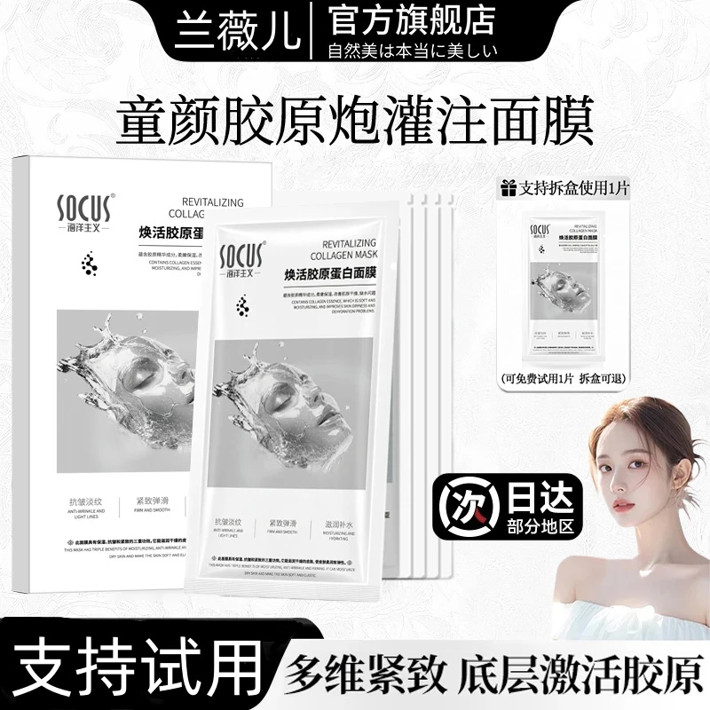 【官方正品】胶原蛋白灌注面膜熬夜去黄提亮补水保湿抗氧化护肤正品