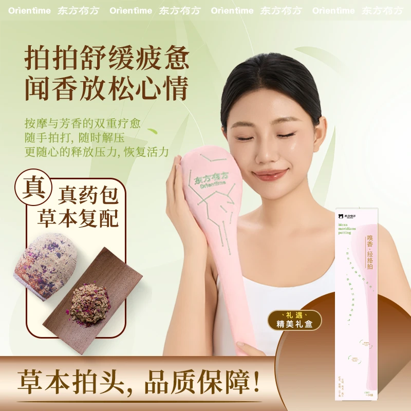 东方有方嗅香经络拍艾草身体肩颈经络疏通舒缓按摩手持拍打锤