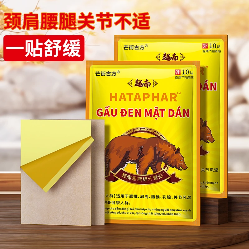 芒街古方黑熊胆汁膏贴肩颈腰腿缓解外用消痛贴
